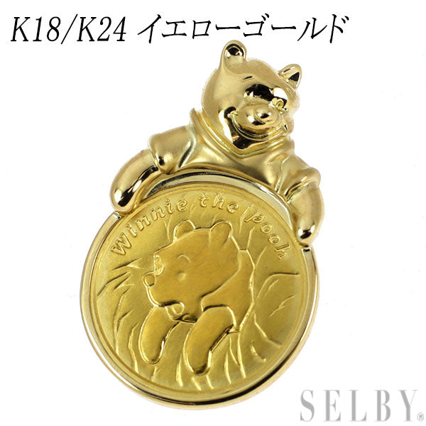 K18YG/K24 ペンダントトップ くまのプーさん コイン