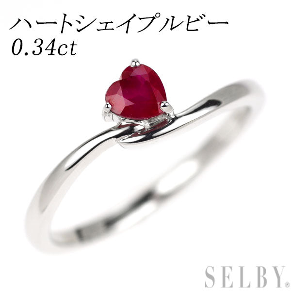 K18WG ハートシェイプ ルビー リング 0.34ct