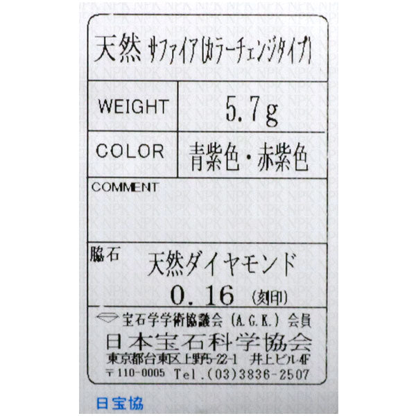 Pt900 カラーチェンジサファイア ダイヤモンド リング D0.16ct