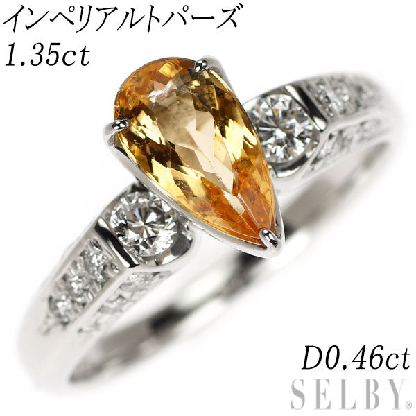Pt900 インペリアルトパーズ ダイヤモンド リング 1.35ct D0.46ct