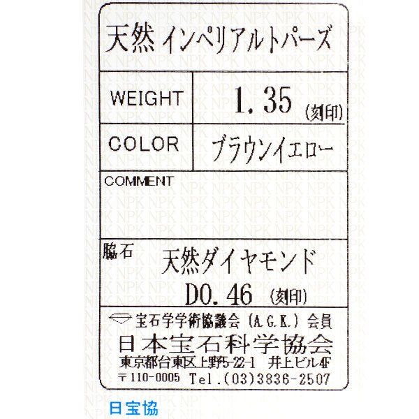 Pt900 インペリアルトパーズ ダイヤモンド リング 1.35ct D0.46ct