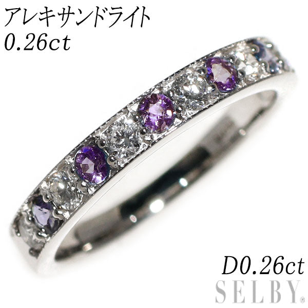 希少 Pt900 アレキサンドライト ダイヤモンド リング 0.26ct D0.26ct ハーフエタニティ