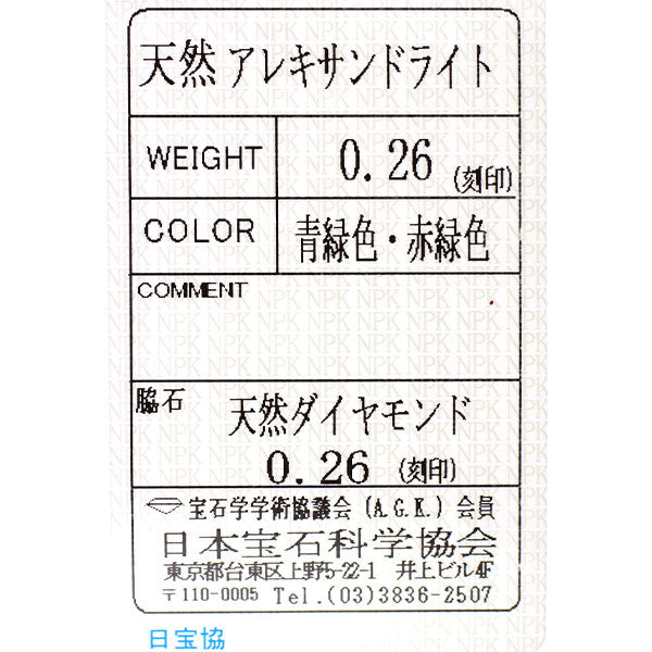 希少 Pt900 アレキサンドライト ダイヤモンド リング 0.26ct D0.26ct ハーフエタニティ