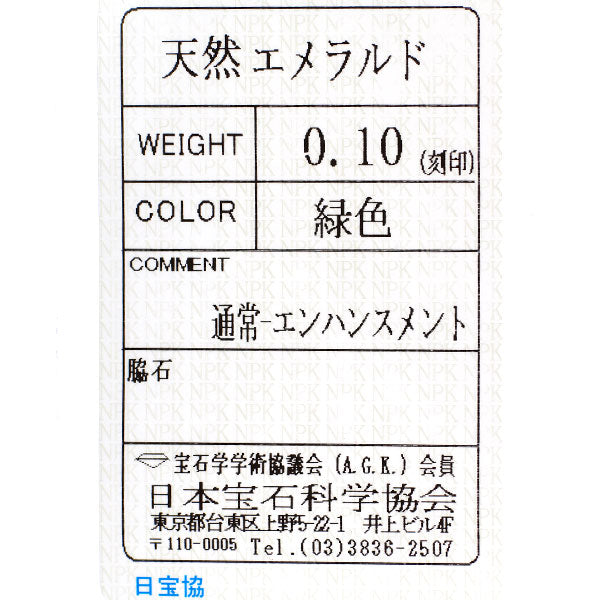 Pt950 エメラルド リング 0.10ct 伸縮式