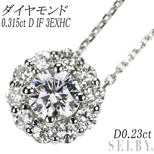 新品 Pt950/ Pt850 最高級 ダイヤモンド ペンダントネックレス 0.315ct D IF 3EXHC D0.23ct 【エスコレ】