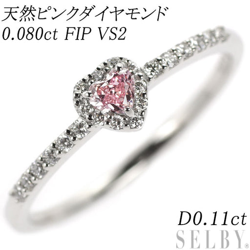 希少 Pt950 ハートシェイプ 天然ピンク ダイヤモンド リング