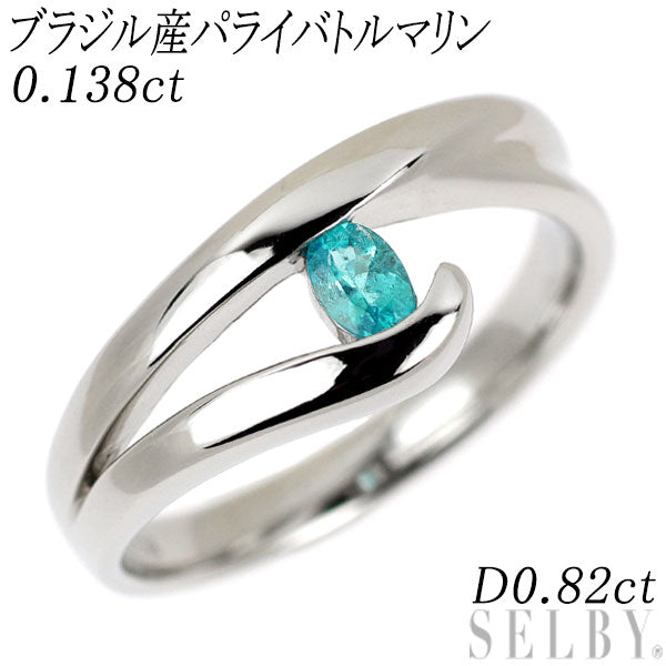希少 Pt900 ブラジル産 パライバトルマリン リング 0.138ct — セルビー