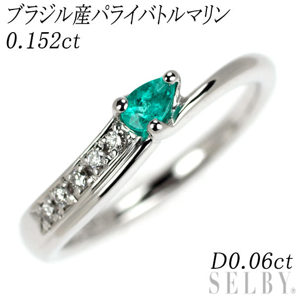 K18WG ブラジル産パライバトルマリン ダイヤモンド リング 0.152ct D0