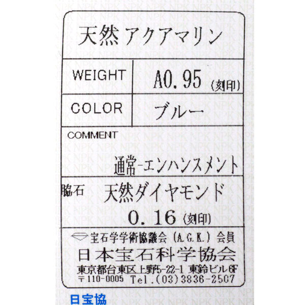 Pt900/ Pt850 アクアマリン ダイヤモンド ペンダントネックレス 0.95ct D0.16ct
