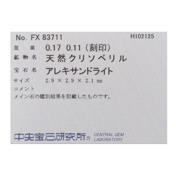 希少 K18PG アレキサンドライト ダイヤモンド リング 0.11ct D0.17ct