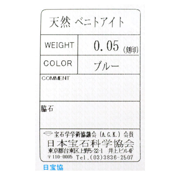 希少 K10WG ベニトアイト リング 0.05ct