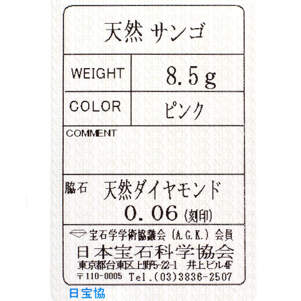 田崎真珠 K18WG 珊瑚 ダイヤモンド リング D0.06ct リバーシブル ハート