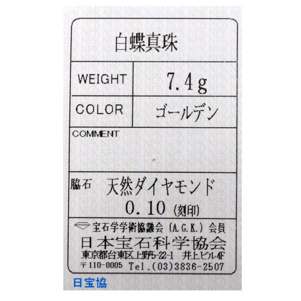 田崎真珠 K18YG ゴールデンパール ダイヤモンド ペンダントネックレス 径約10.4mm D0.10ct 馬蹄