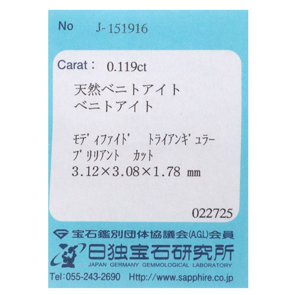 新品 希少 Pt950 カルフォルニア州サンベニト産ベニトアイト ダイヤモンド リング 0.119ct 0.02ct 【エスコレ】