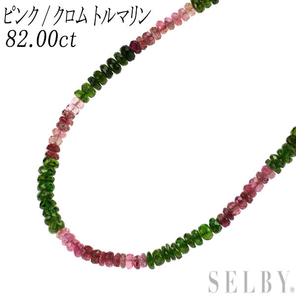 新品 K18WG ピンク/クロム トルマリン ネックレス 82.00ct