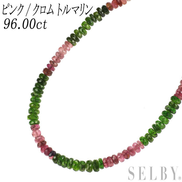 新品 K18WG ピンク/クロム トルマリン ネックレス 96.00ct