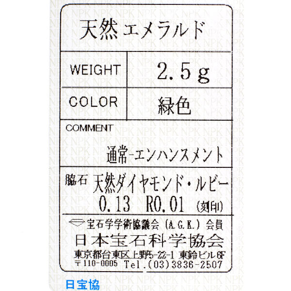 K18WG エメラルド ルビー ダイヤモンド ペンダントトップ R0.01ct D0.13ct