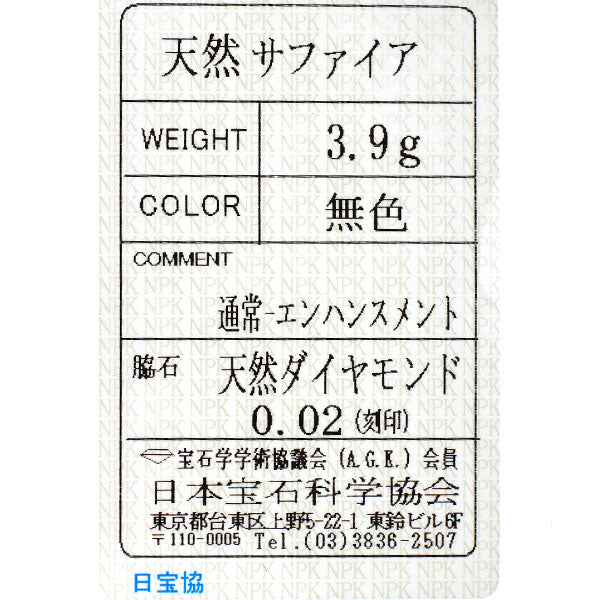 スタージュエリー K18YG ホワイト サファイア ダイヤモンド ペンダントネックレス D0.02ct