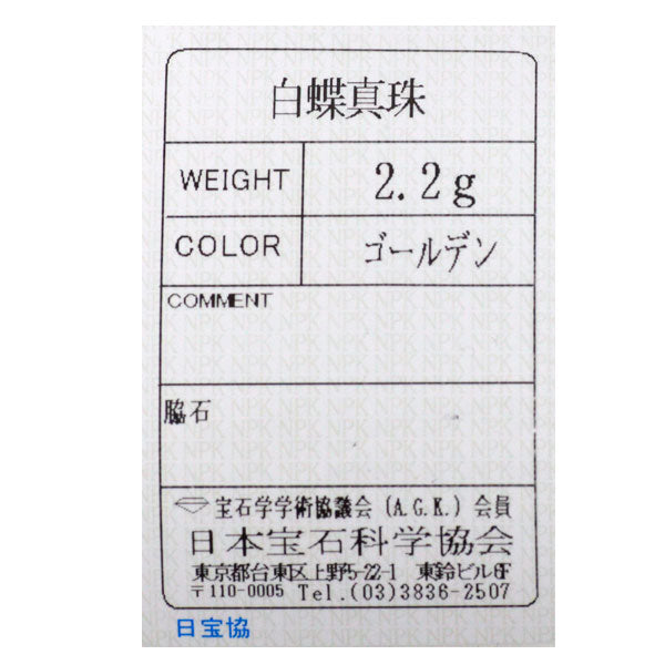 田崎真珠 K18YG ゴールデンパール 径約8.0mm ピアス