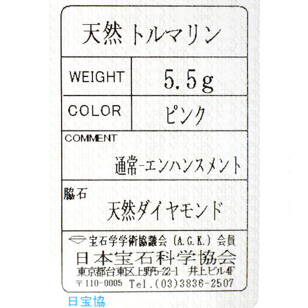 ジェムティーク/Gemtique K18WG ピンク トルマリン ダイヤモンド リング フロートセッティング フラワー