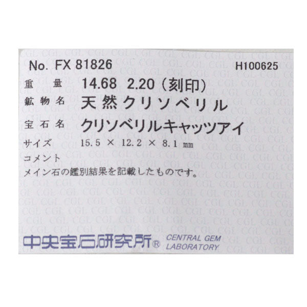 Pt900 クリソベリル キャッツアイ ダイヤモンド リング 14.68ct 2.20ct