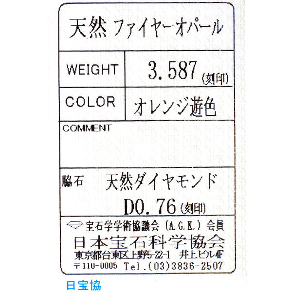 Pt900 ファイアオパール ダイヤモンド リング 3.587ct D0.76ct
