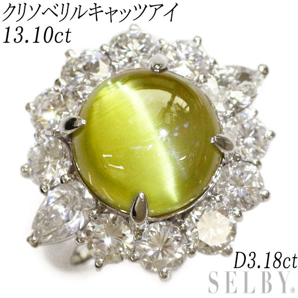 Pt900 クリソベリルキャッツアイ ダイヤモンド リング 13.10ct D3.18ct