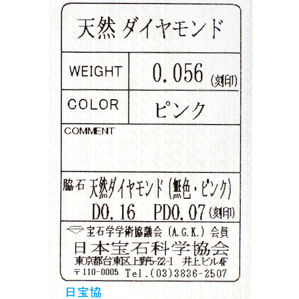 希少 GSTV K18PG/Pt950 天然ピンク/カラーレス ダイヤモンド リング 0.056ct PD0.07ct D0.16ct