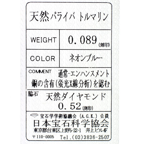 希少 Pt900 パライバ トルマリン ダイヤモンド リング 0.089ct D0.52ct