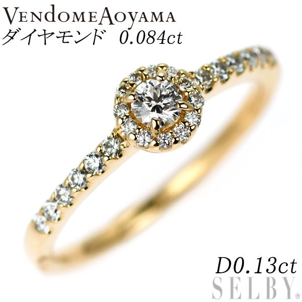 ヴァンドーム青山 K18YG ダイヤモンド リング 0.084ct D0.13ct