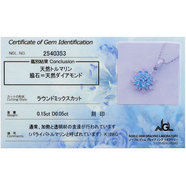 希少 K18WG パライバ トルマリン ダイヤモンド ペンダントネックレス 0.15ct D0.05ct