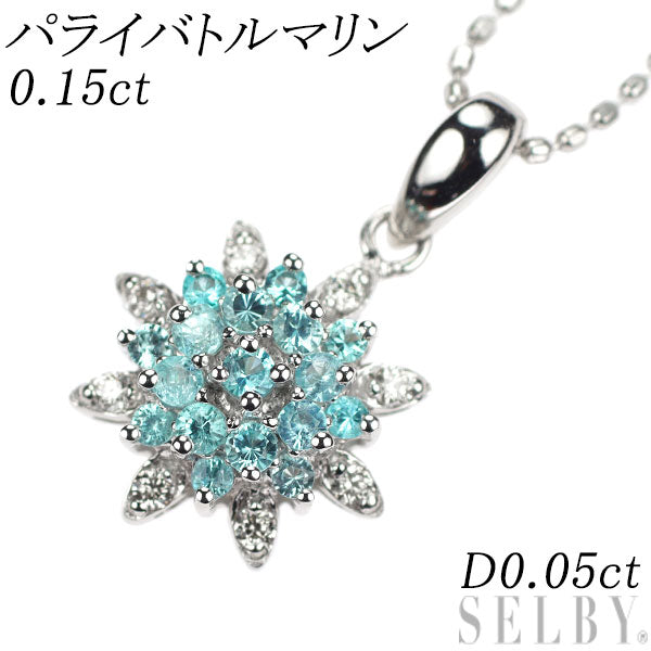 希少 K18WG パライバ トルマリン ダイヤモンド ペンダントネックレス 0.15ct D0.05ct