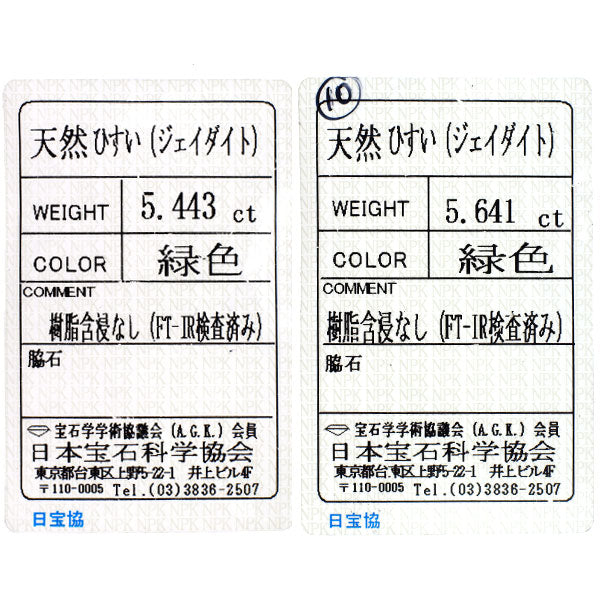 K18WG 翡翠 ダイヤモンド ピアス 11.084ct D1.00ct