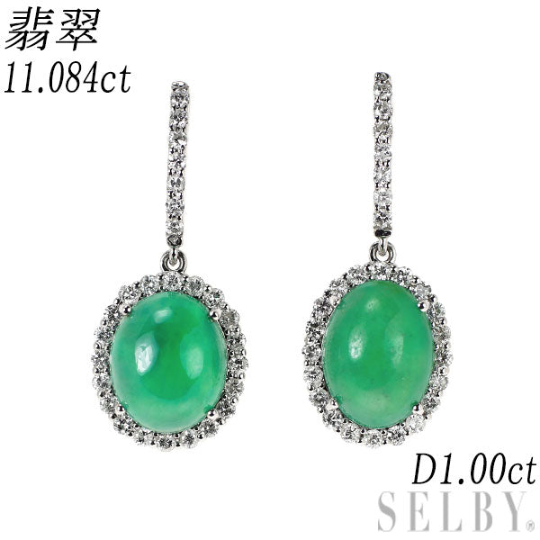 K18WG 翡翠 ダイヤモンド ピアス 11.084ct D1.00ct