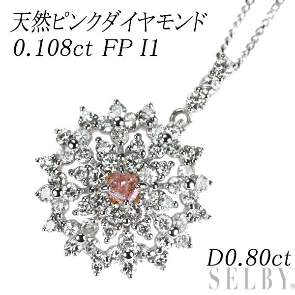 希少 Pt950/ Pt900 天然ピンク ダイヤモンド ペンダントネックレス 0.108ct FP I1 D0.80ct