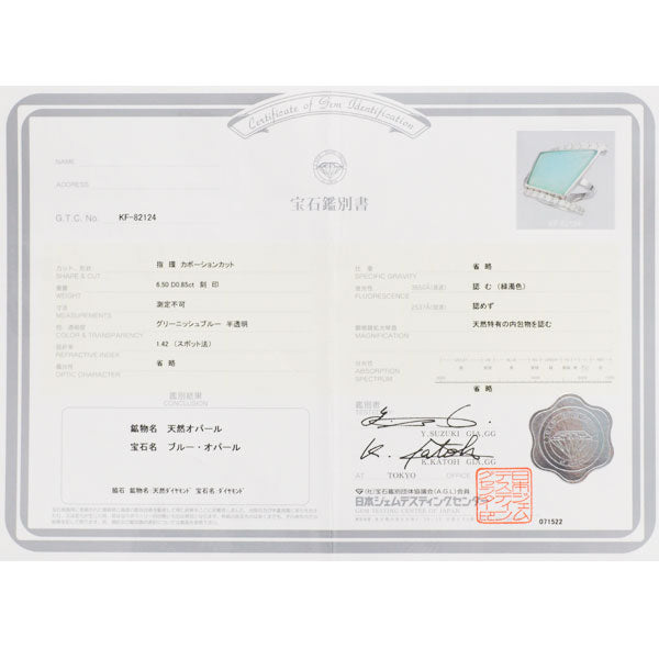 Pt900 ブルーオパール ダイヤモンド リング 6.50ct D0.85ct