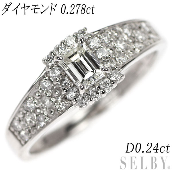 Pt900 エメラルドカット ダイヤモンド リング 0.278ct D0.24ct
