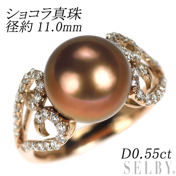 K18PG ショコラパール ダイヤモンド リング 径約11.0mm D0.55ct