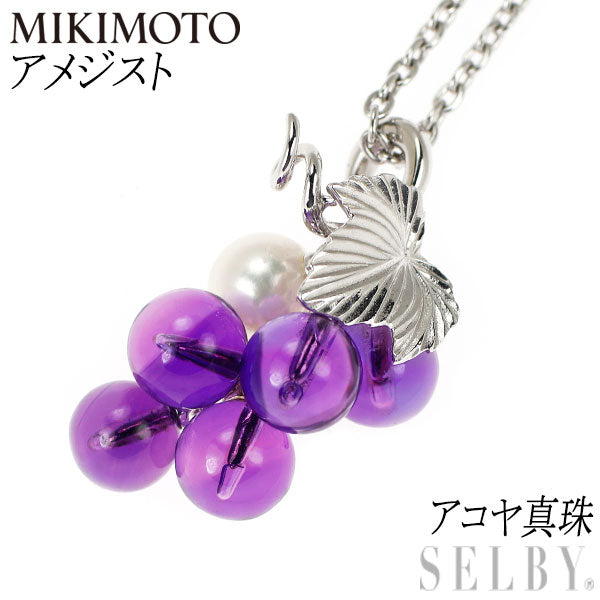 ミキモト K18WG アコヤ 真珠/パール アメジスト ペンダントネックレス 径約5.6mm ぶどう