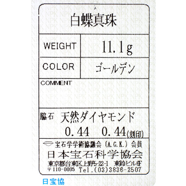 ミキモト K18YG ゴールデンパール ダイヤモンド イヤリング 径約13.4mm D0.88ct 《セルビー銀座店》【中古】