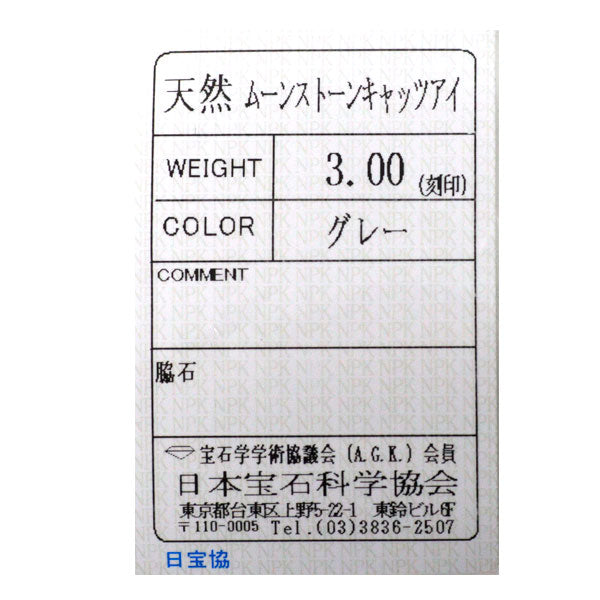 GSTV Pt950 ムーンストーンキャッツアイ リング 3.00ct