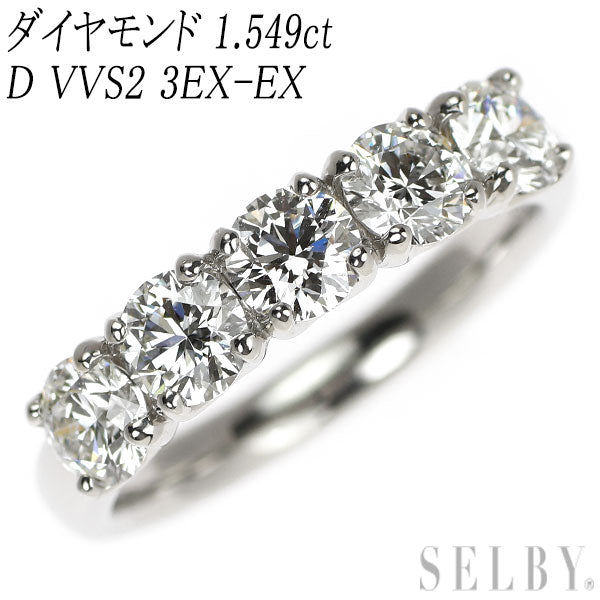 Pt900 ダイヤモンド リング 1.549ct D VVS2 3EX-EX