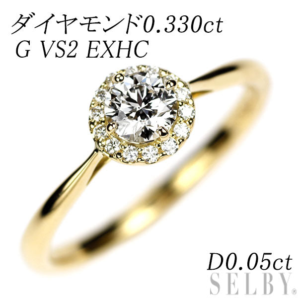 K18YG ダイヤモンド リング 0.330ct G VS2 EXHC D0.05ct