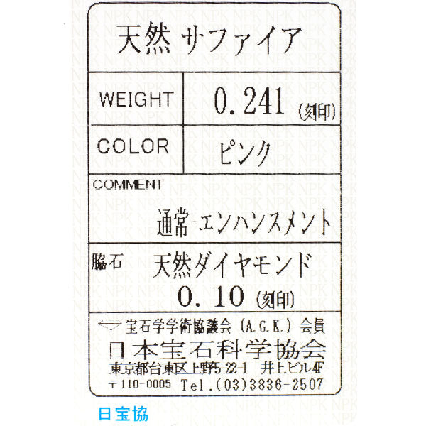 K18PG ピンクサファイア ダイヤモンド ペンダントネックレス 0.241ct D0.10ct
