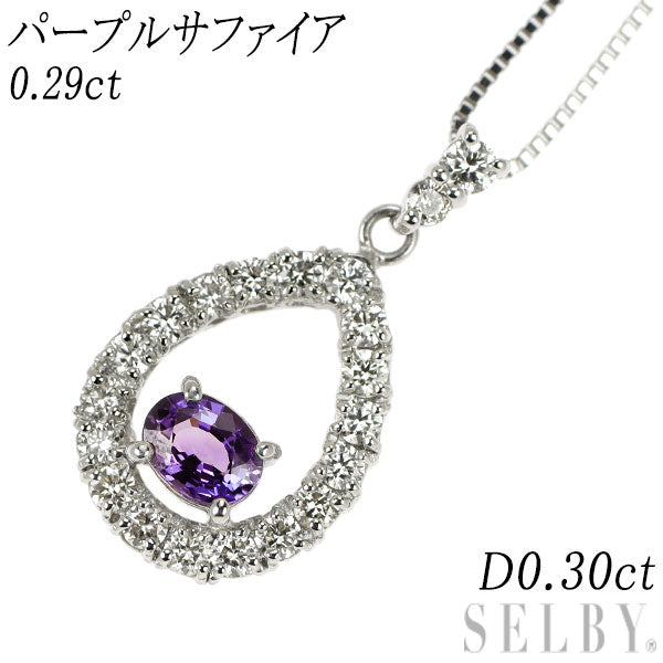 Pt900/ Pt850 パープルサファイア ダイヤモンド ペンダントネックレス 0.29ct D0.30ct