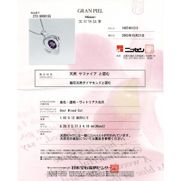 Pt900/ Pt850 パープル サファイア ダイヤモンド ペンダントネックレス 1.92ct D0.12ct