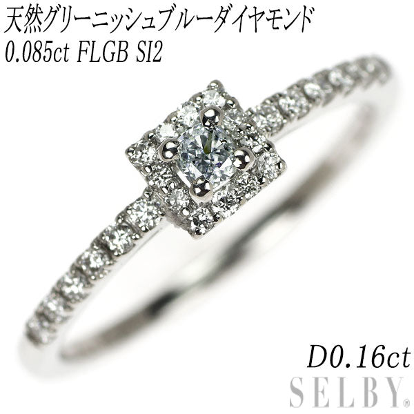 新品 希少 Pt950 天然グリーニッシュブルー ダイヤモンド リング 0.085ct FLGB SI2 D0.16ct 【エスコレ】