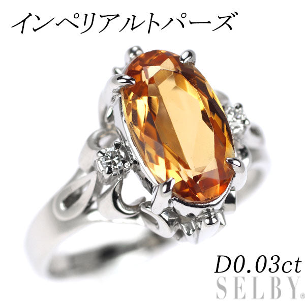 Pt900 インペリアルトパーズ ダイヤモンド リング D0.03ct  陽刻ビンテージ 昭和風レトロ