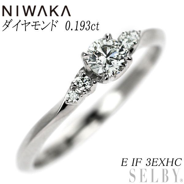 俄 Pt950 ダイヤモンド リング 0.193ct E IF 3EXHC ことのは