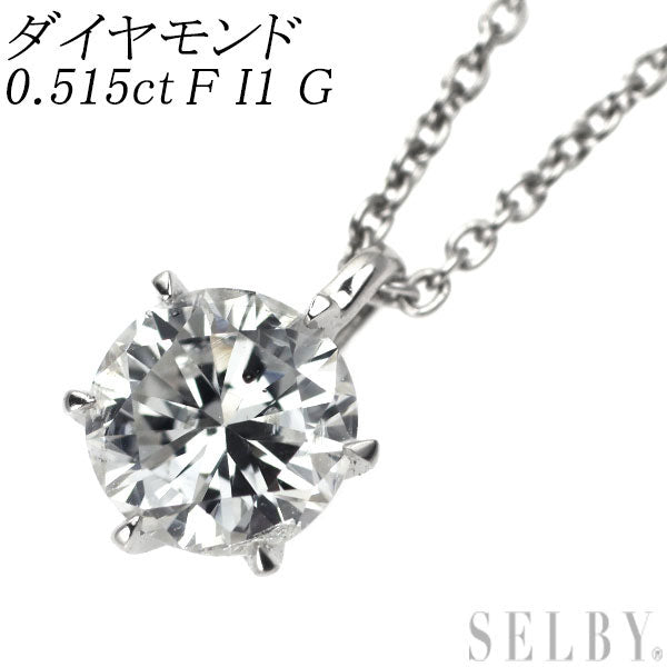 Pt900/ Pt850 ダイヤモンド ペンダントネックレス 0.515ct F I1 G